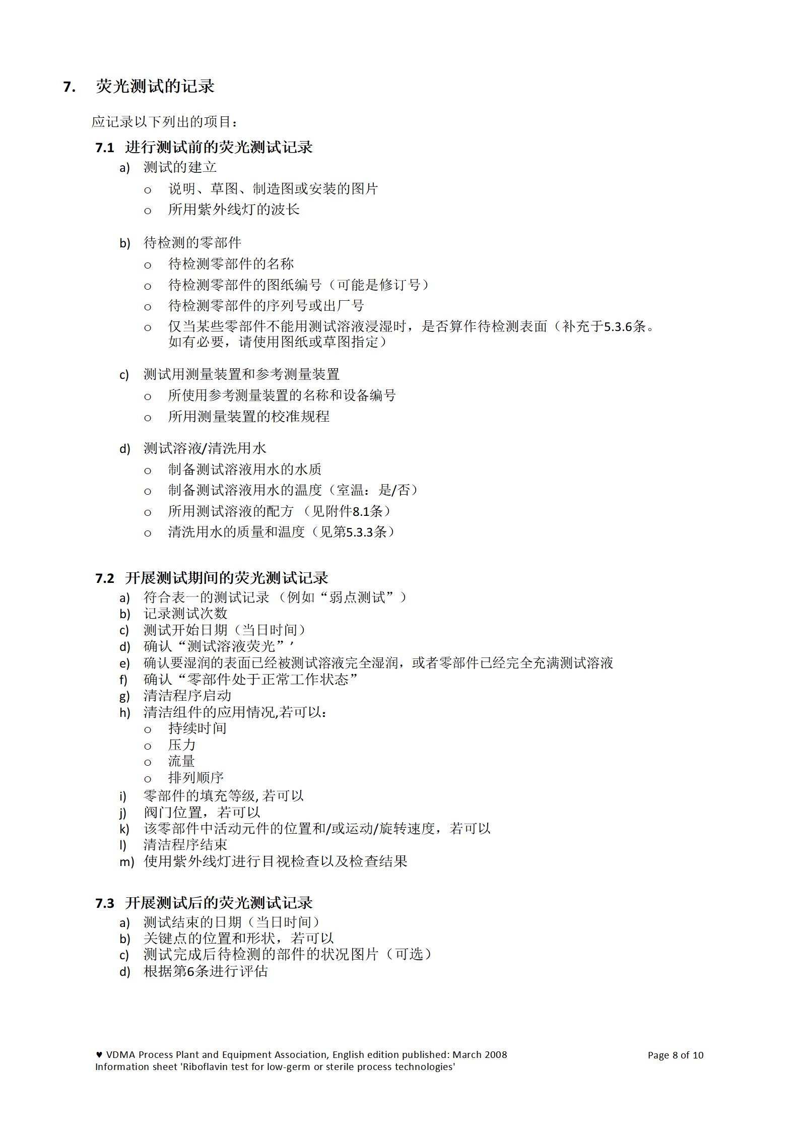 核黃素清(qing)潔測(ce)試2007_12_R2